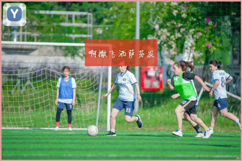 世界杯点球大战：专访传奇门将的扑救心法